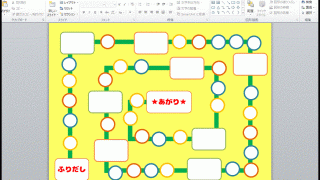 パワーポイントですごろく作成 きれいな枠で意欲も高まります 株式会社ハイパーブレイン