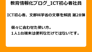 個々に合わせた使い方。 1人1台端末は便利なだけではないです。