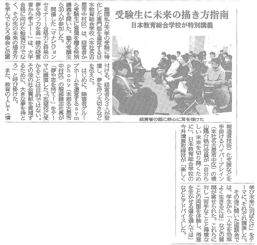 2024年10月19日中部経済新聞社掲載記事「受験生に未来の描き方指南」