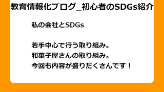 若手中心で行う取り組み。 和菓子屋さんの取り組み。 今回も内容が盛りだくさんです！