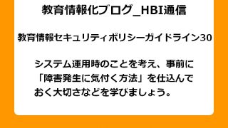 システム運用時のことを考え、事前に「障害発生に気付く方法」を仕込んでおく大切さなどを学びましょう。